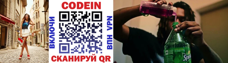 Codein напиток Lean (лин)  Свирск 